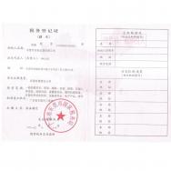 國稅稅務登記證