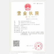 營業執照
